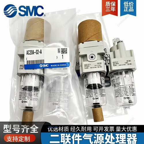 SMC全新原装二联件气源处理器AC