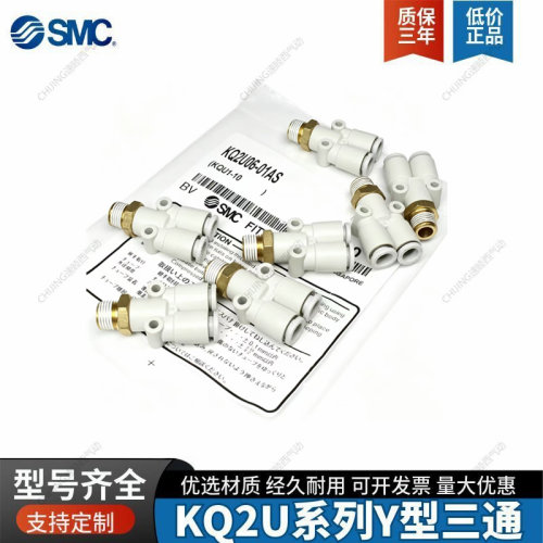 SMC原装三通Y型气管快速快插接头