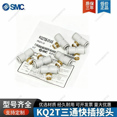 SMC气管快速快插螺纹T型三通接头