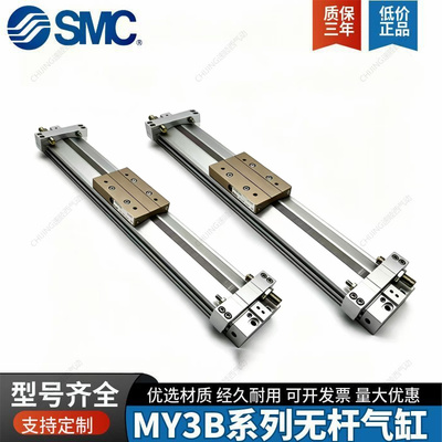SMC无杆气缸MY3B/A/16/20/25/32/40/50-100-200-300-400-500-600L