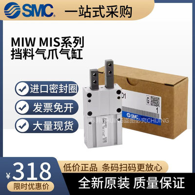 SMC全新原装MIWMIS挡料气爪气缸