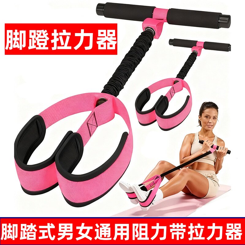脚踏拉力器仰卧起坐阻力带美腿