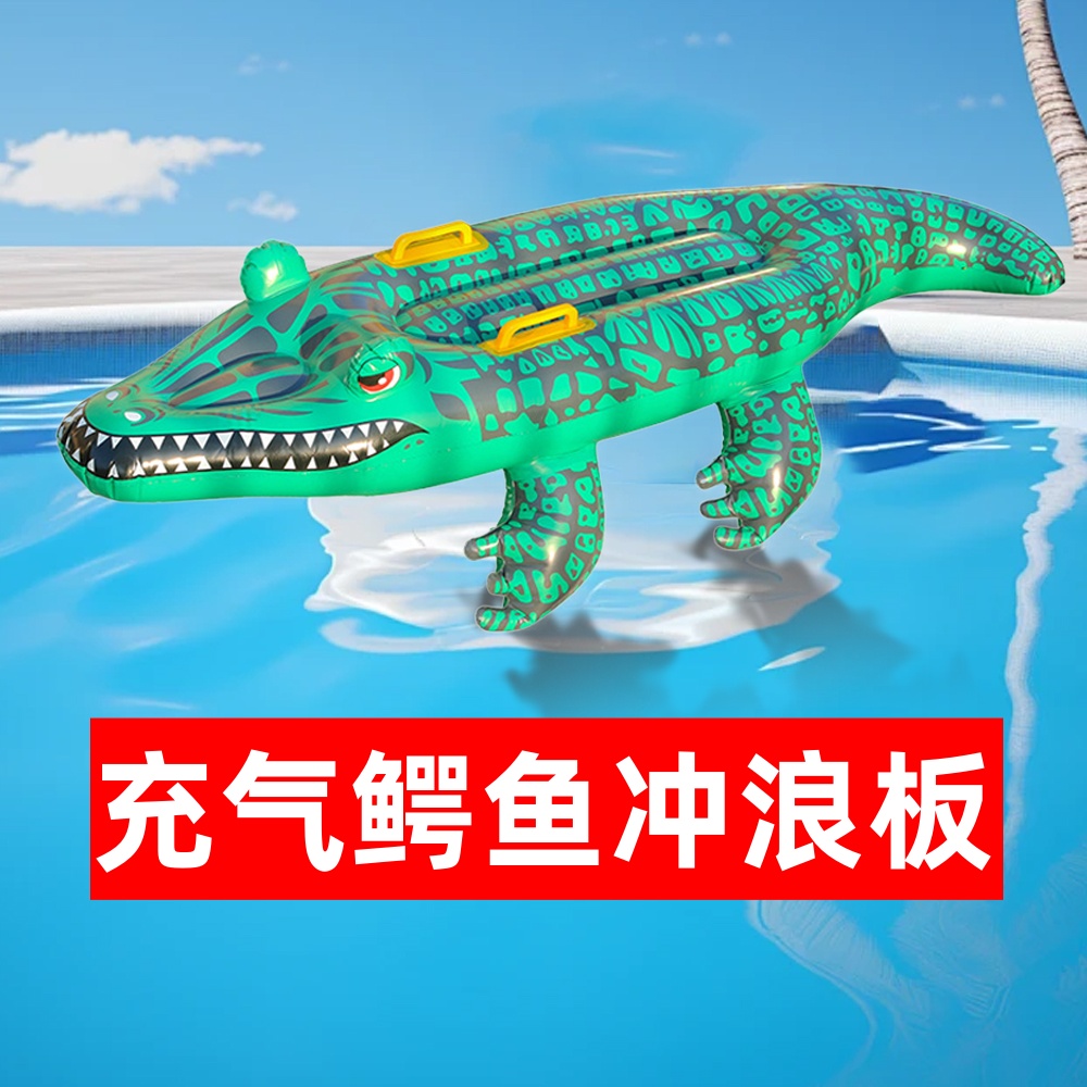 PVC充气鳄鱼冲浪板水上漂流浮排