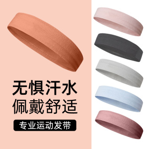 运动发带女潮春夏健身跑步吸汗头带男篮球瑜伽止汗头巾防滑束发带