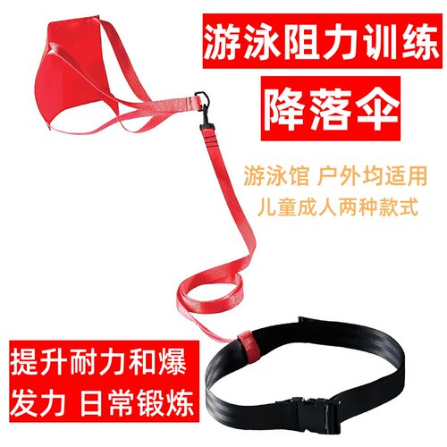 游泳阻力训练伞套装耐力速度