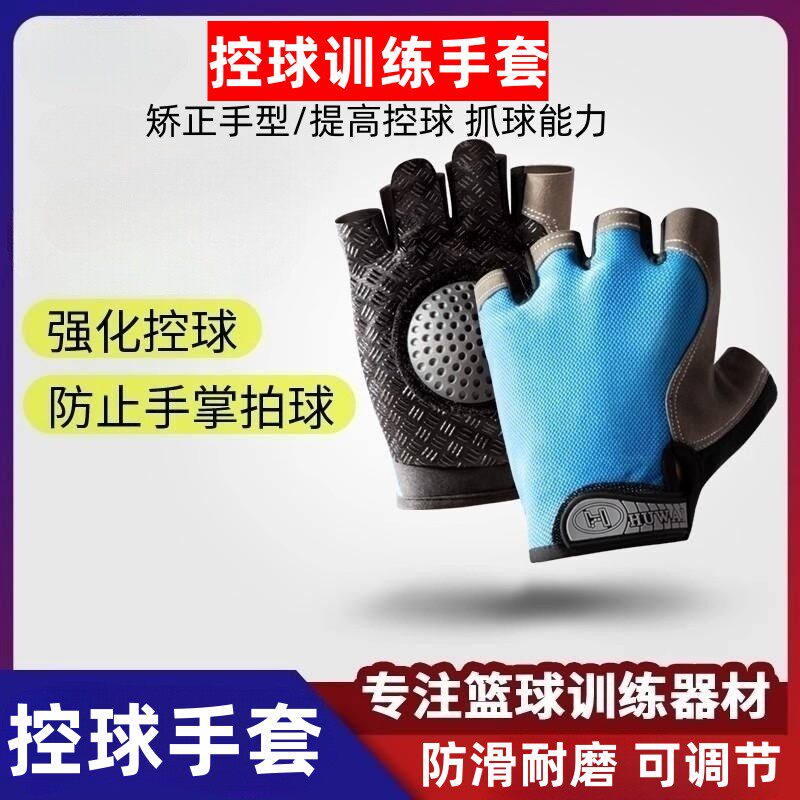 篮球控球手套练习运球投篮训练成人儿童学生基本功突破辅助器材
