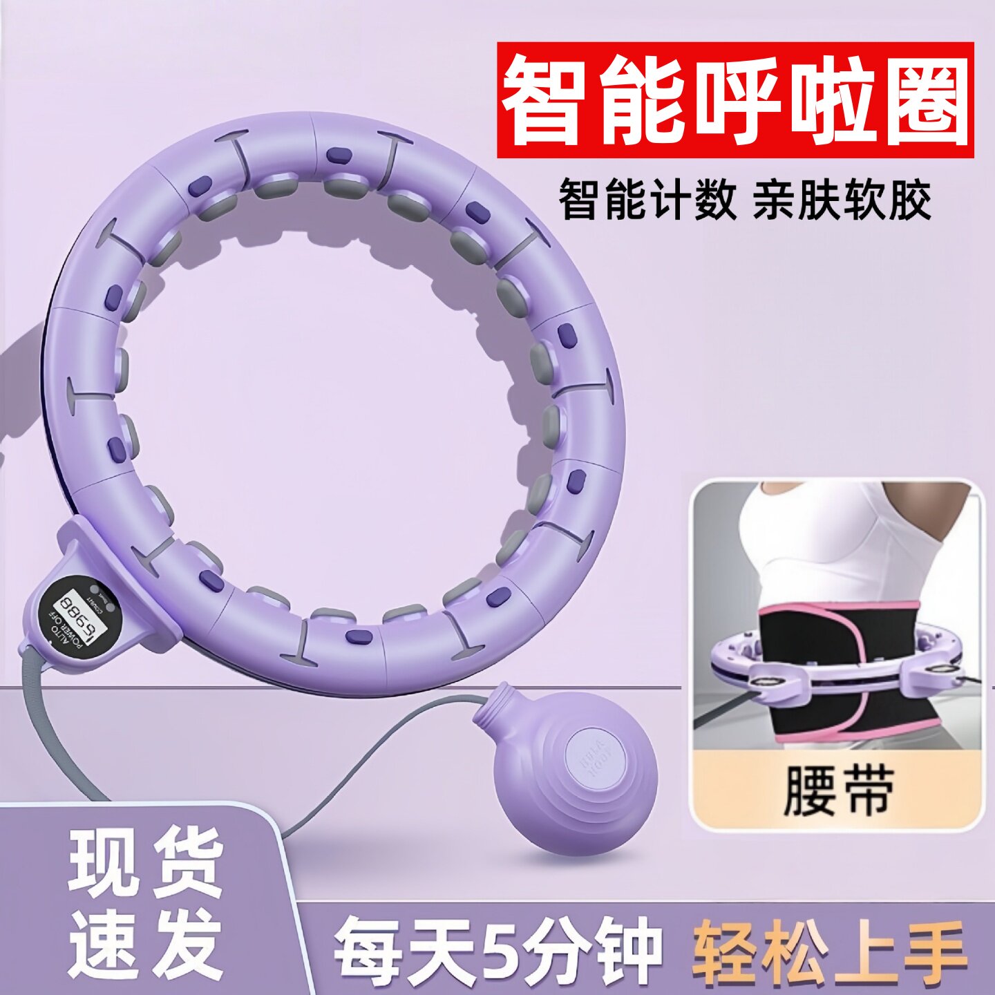 智能计数瘦腹可拆呼啦圈