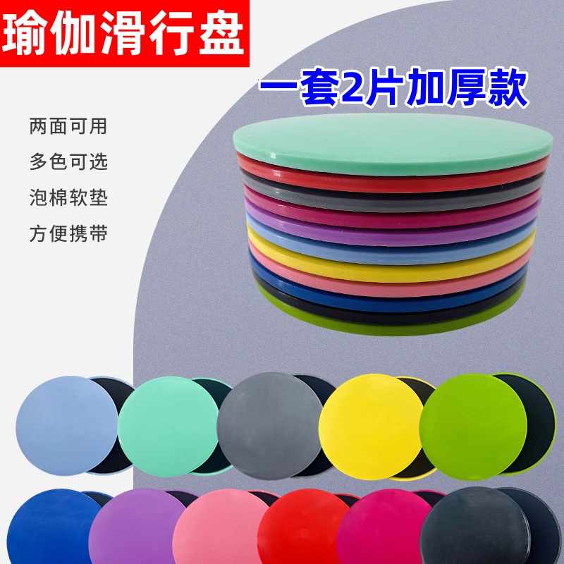 2024新款瑜伽普拉提滑行盘