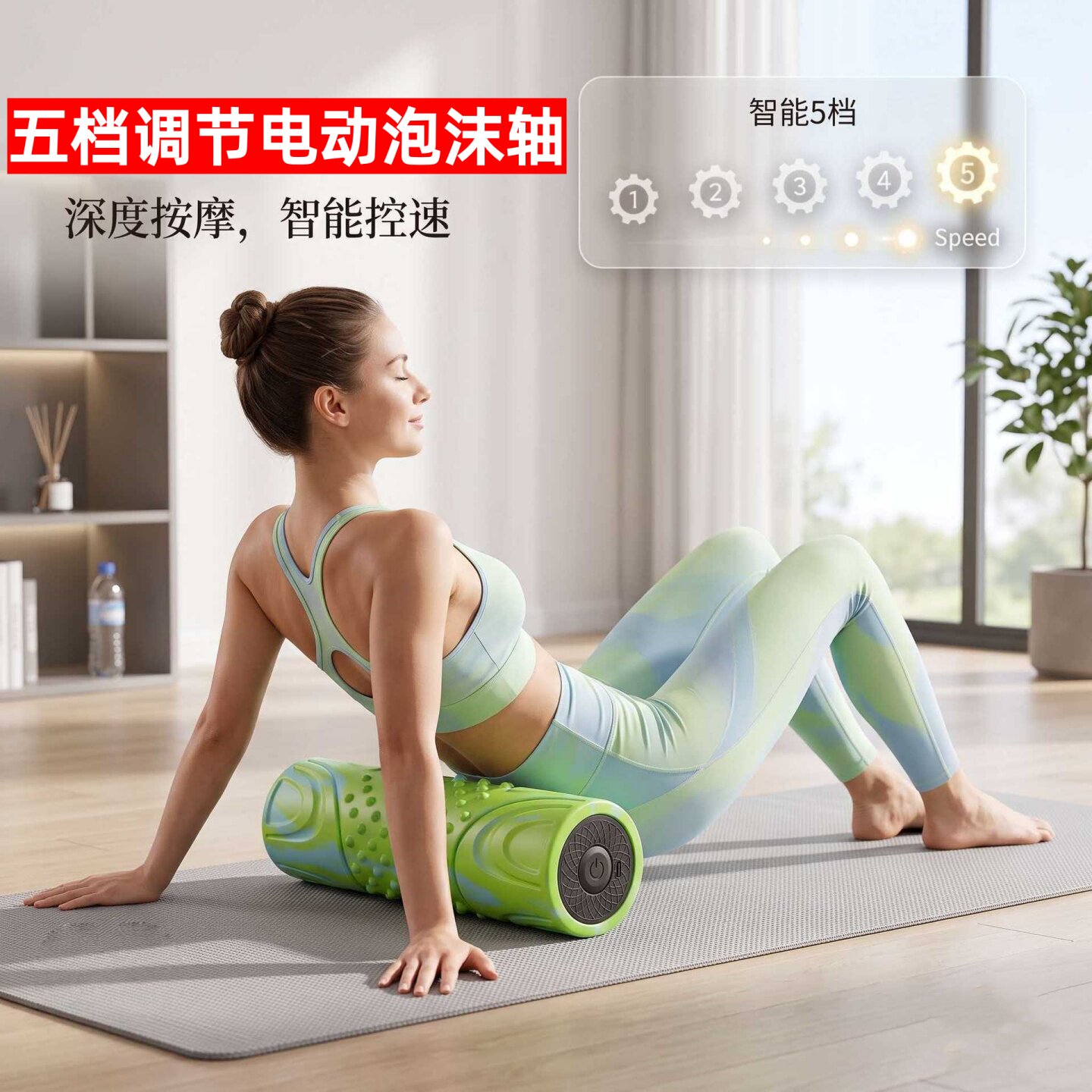 电动泡沫轴筋膜按摩五档可调