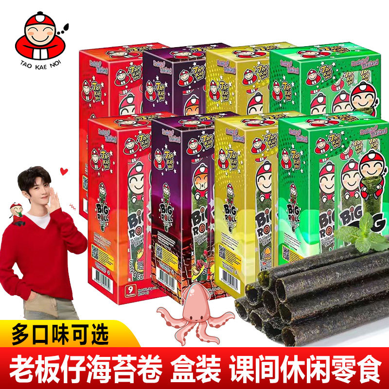 泰国进口老板仔海苔原味香脆海苔卷27g4盒装即食海苔脆卷儿童零食