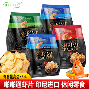 Papatonk啪啪通虾片印尼进口40g袋装 原味海苔休闲小零食薯片追剧