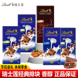 瑞士莲经典 排块扁桃仁牛奶巧克力进口休闲零食榛子坚果味年货礼物