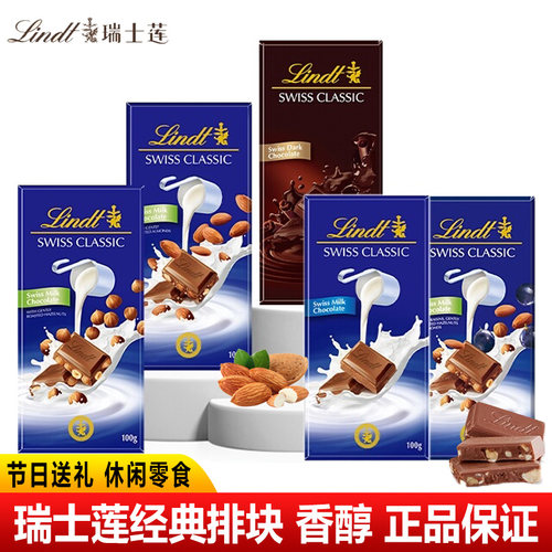 瑞士莲经典排块扁桃仁100g牛奶