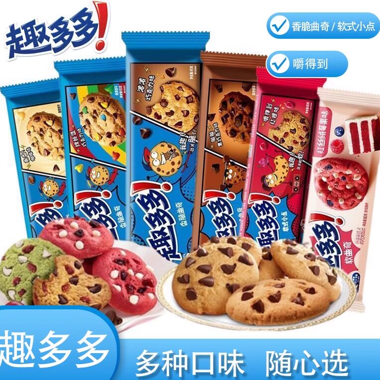 趣多多香脆曲奇巧克力缤纷饼干5袋装软曲奇多口味休闲小零食解馋