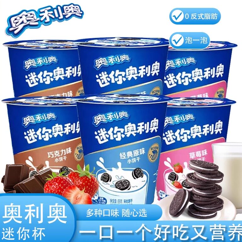 11月奥利奥迷你mini55g*24杯原味草莓巧克力饼干解馋零食整箱