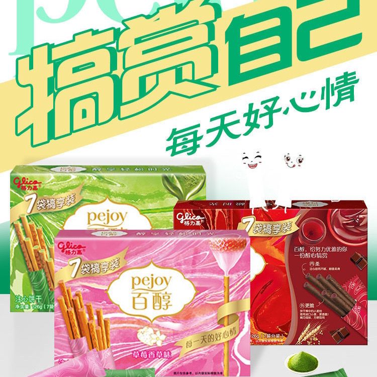 格力高百醇巧克力棒犒赏装126g/盒抹茶草莓红酒巧克力味零食囤货