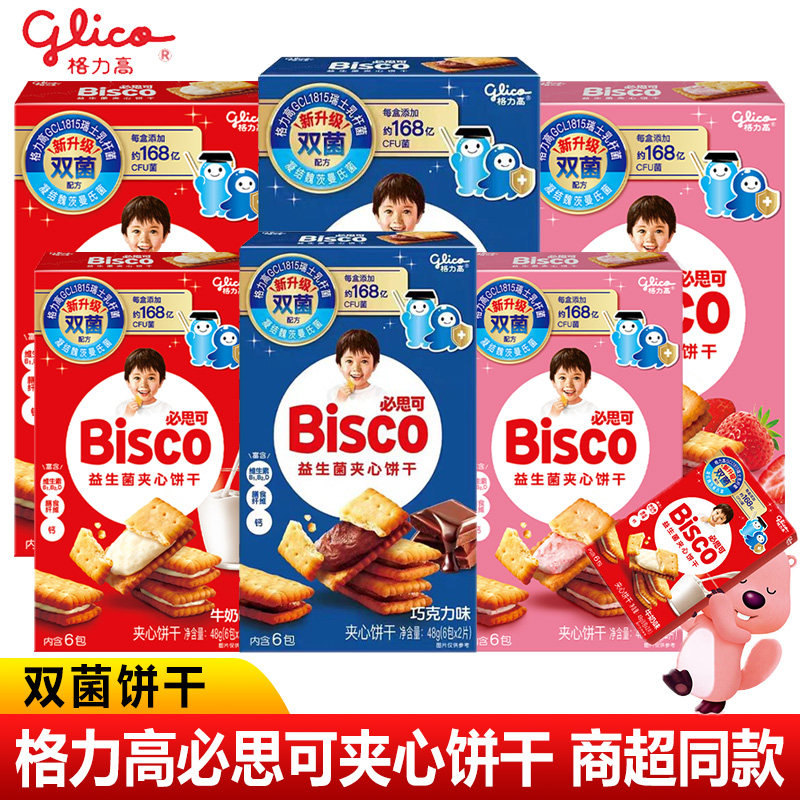 格力高必思可益生菌饼干48g盒装