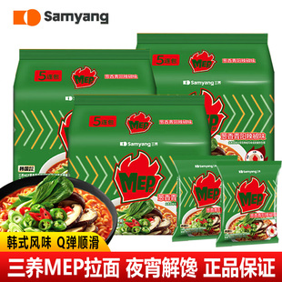 三养MEP韩国青阳辣椒味方便面拉面宵夜葱香速食汤面泡面夜宵解馋