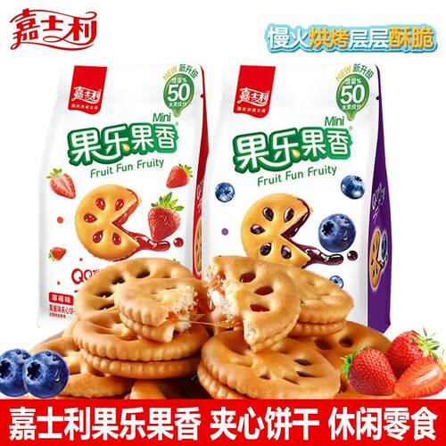 嘉士利85g夹心饼干果乐果香夹果酱味袋装蓝莓草莓休闲小零食解馋