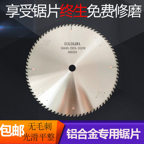 铝合金专用锯片切铝型材门窗铝材散热器铝棒锯片255/305/355/405 - 封面