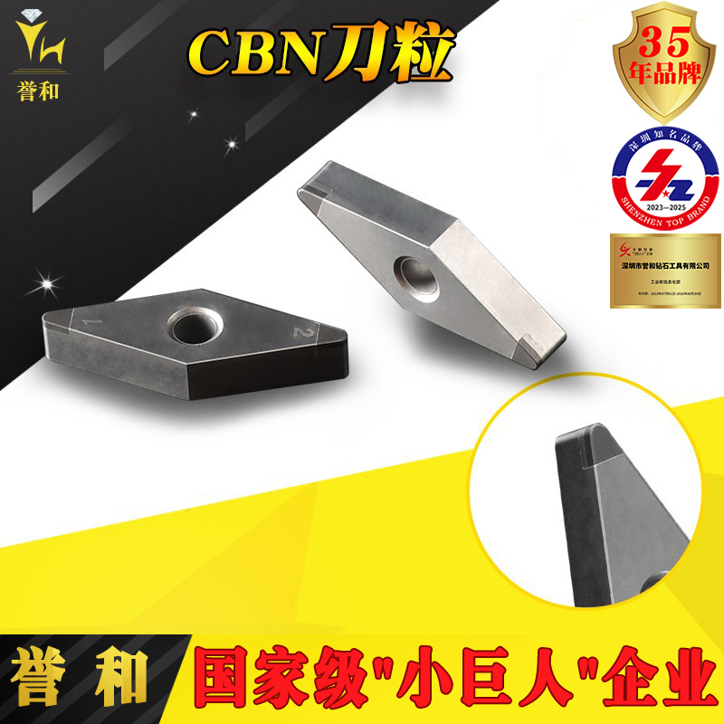【誉和】不锈钢刀粒钴镍铬钼合金刀具耐热钻石刀VNGA160408车床刀