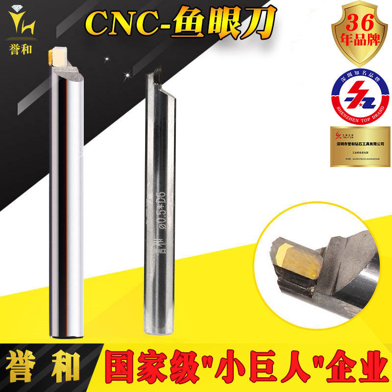 【誉和】CNC鱼眼铣刀首饰珠宝单晶钻石雕刻刀具黄金批花车花超硬