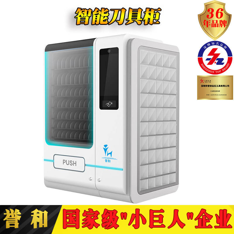 刀具系统柜CNC加工中心管理系统