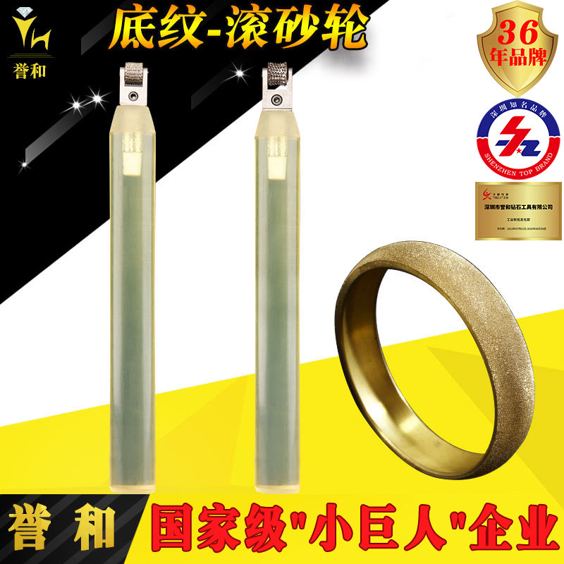 【誉和】黄金银首饰滚砂轮金钢石手镯戒指底纹加工雕刻批花磨砂