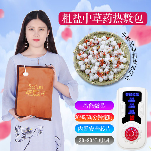 圣爱园盐袋热敷暖宫电热艾灸艾草