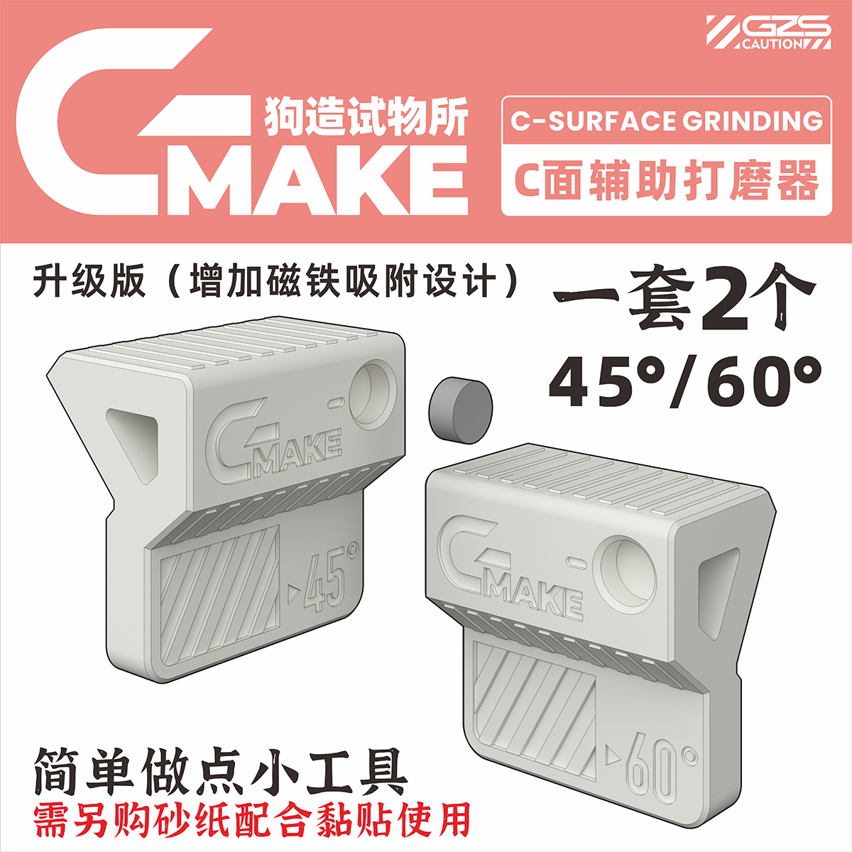 C型斜面打磨器【GMAKE工具系列】免裁砂纸拼装模型工具制作耗材