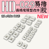 喷口方形填孔细节改件 029嵌入式 通用万代高达寿屋 GZHD 狗造社
