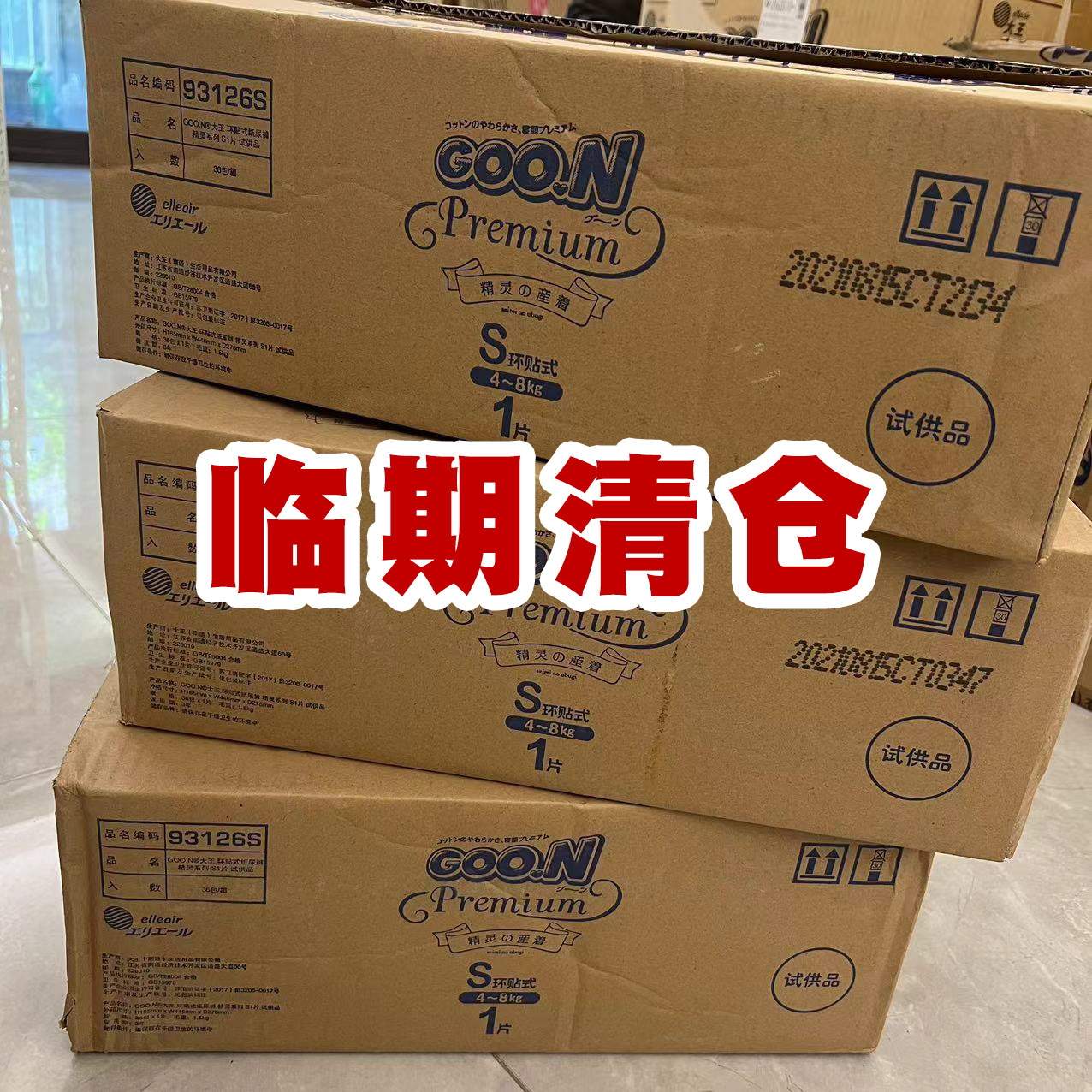 大王精灵纸尿裤s36片 光羽nb l原厂独立包装试用装 临期清仓 特价