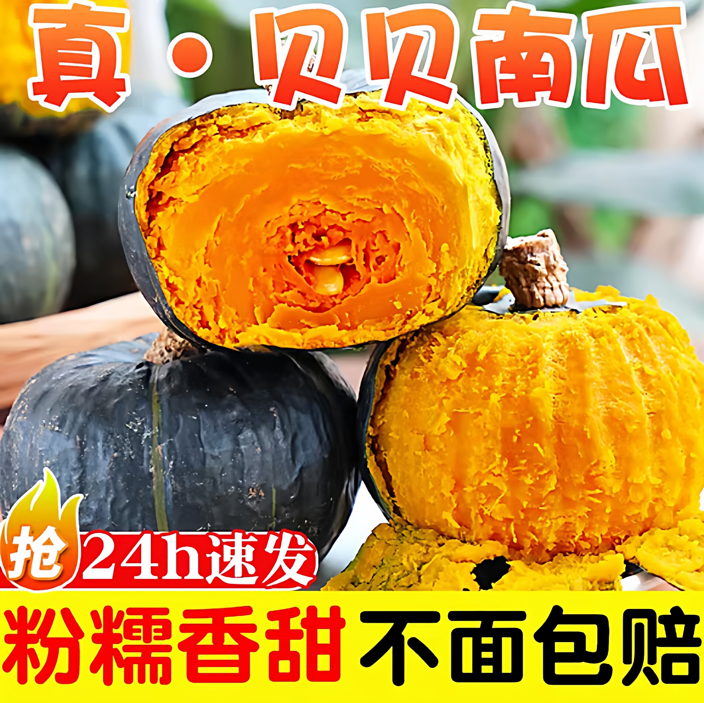 正宗贝贝南瓜粉糯香甜新鲜板栗味老南瓜婴儿宝宝辅食小南瓜整箱