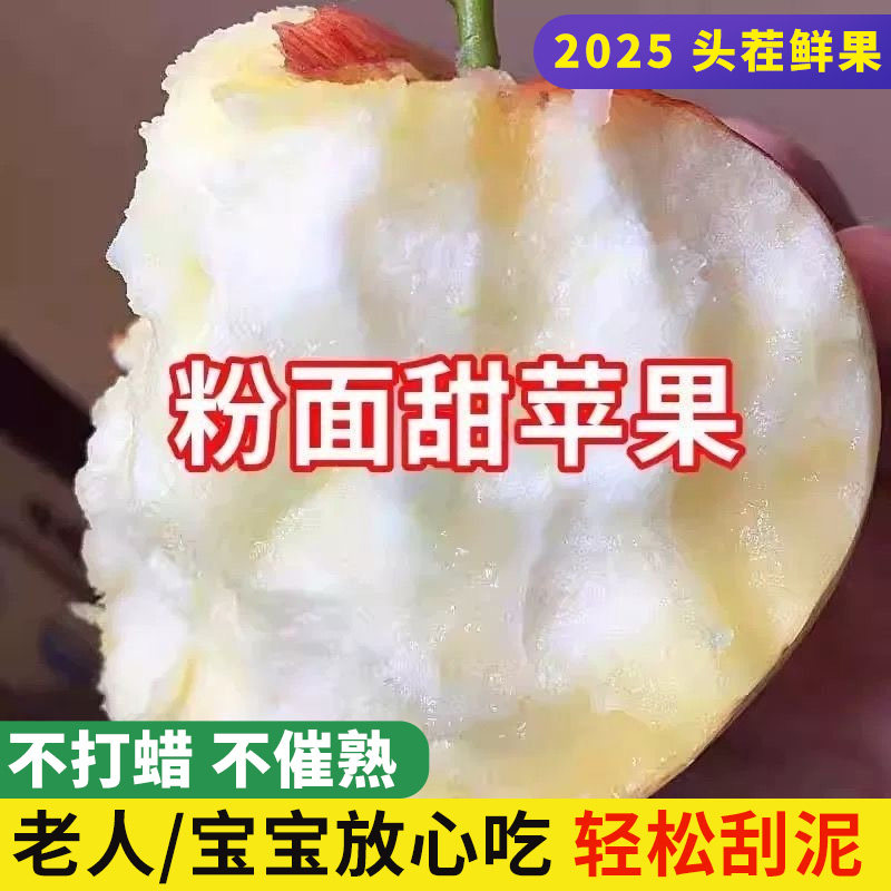 粉面沙甜糯苹果宝宝刮果泥新鲜秦冠红香蕉婴儿老人孕妇吃非花牛