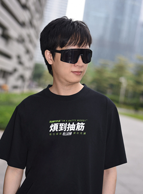 【烦到抽筋】 西维西师傅原创 纯棉短袖印花男女T恤