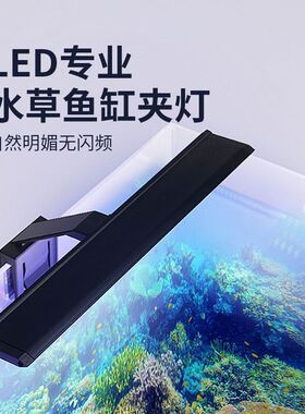 LED鱼缸节能夹灯水族箱架灯水草灯自然光鱼缸灯顶变色爆藻灯专用