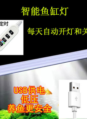 鱼缸灯led照明灯高亮可定时促生长支架草缸水族增艳水草灯USB鱼灯