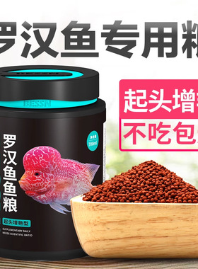 贝森BESSN罗汉鱼饲料起头增色攻头爆头鱼粮营养小颗粒罗汉鱼