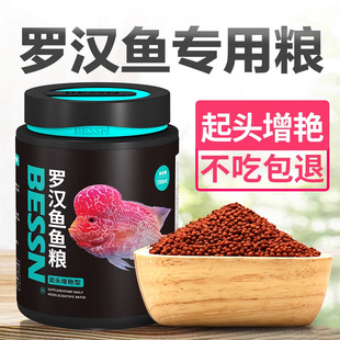贝森BESSN罗汉鱼饲料起头增色攻头爆头鱼粮营养小颗粒罗汉鱼