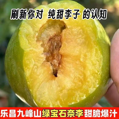 纯甜广东韶关乐昌九峰山绿宝石翡翠奈李黄金油奈新鲜水果整箱包邮