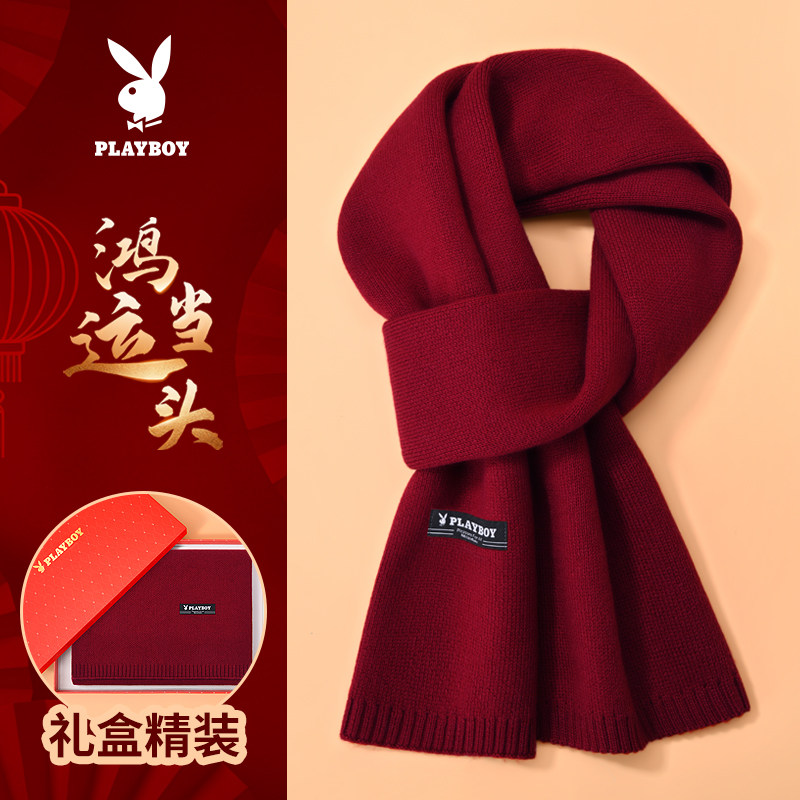 花花公子羊毛围巾男士2026新款冬季红色围脖本命年送男友礼物礼盒
