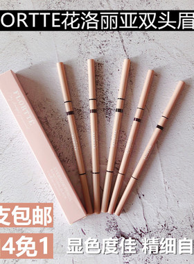 flortte花洛丽亚双头精细眉笔