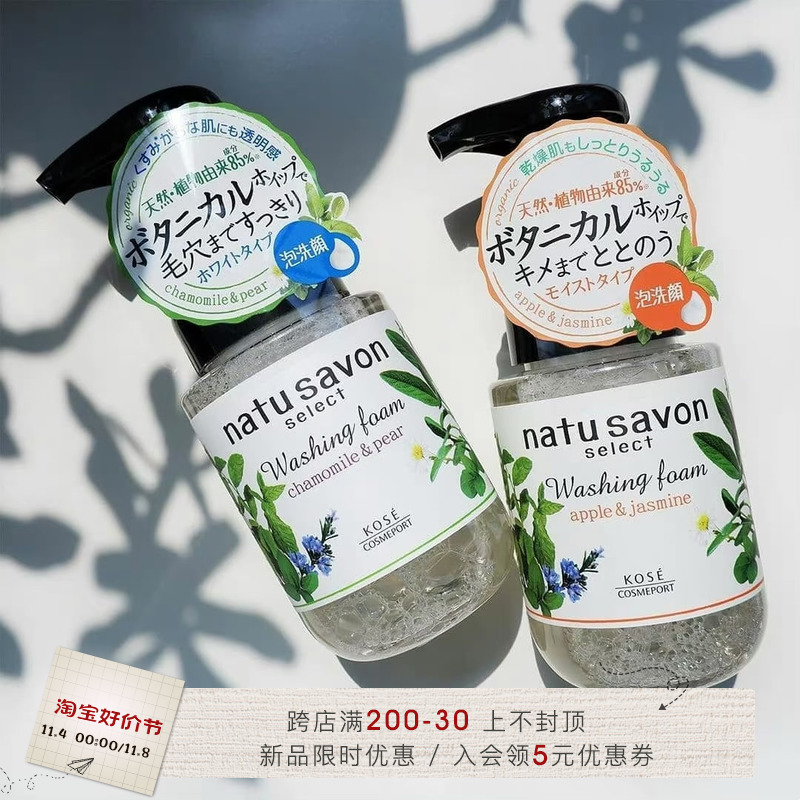 日本 Kose高丝 natu savon有机植物氨基酸洗面奶 保湿泡沫型/膏状