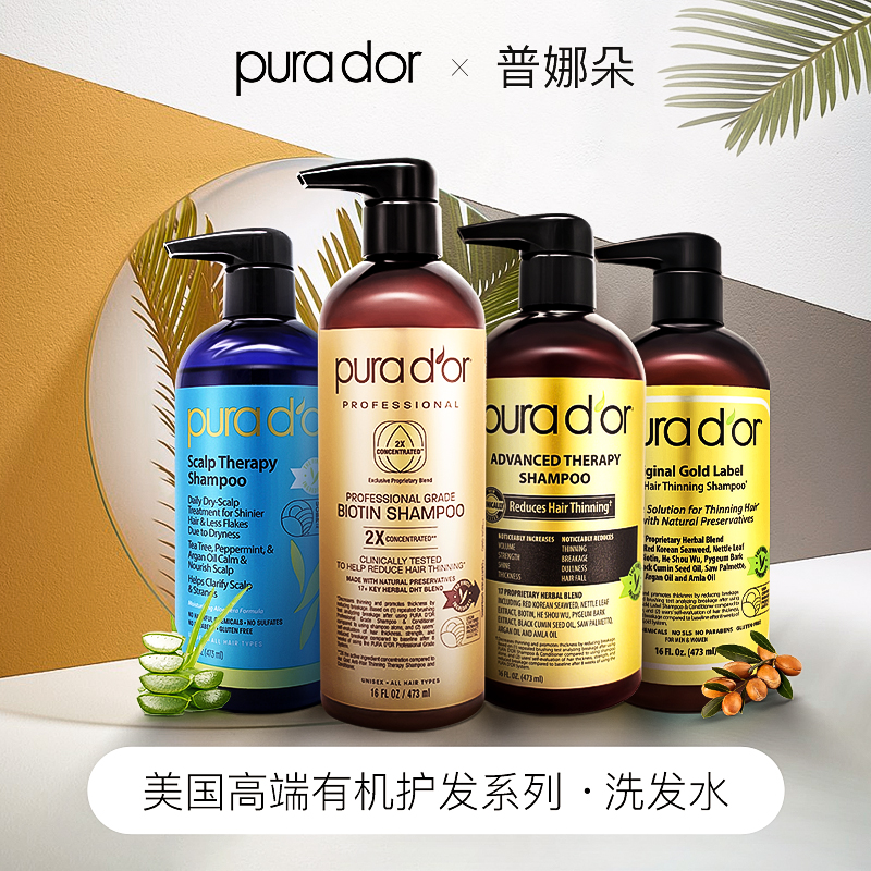 专业防脱purador固发蓬松洗发水