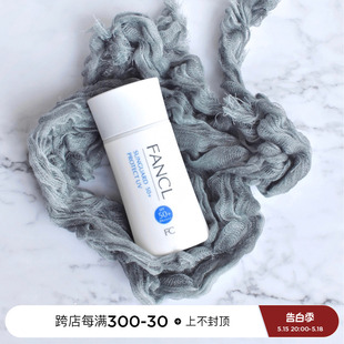 物理防晒亮肤保湿 fancl 日本芳珂防晒霜60ml温和轻薄SPF50