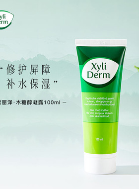 效期26/7芬兰 雪丽泽 Xyliderm 木糖醇补水倍护凝露100ml修护屏障