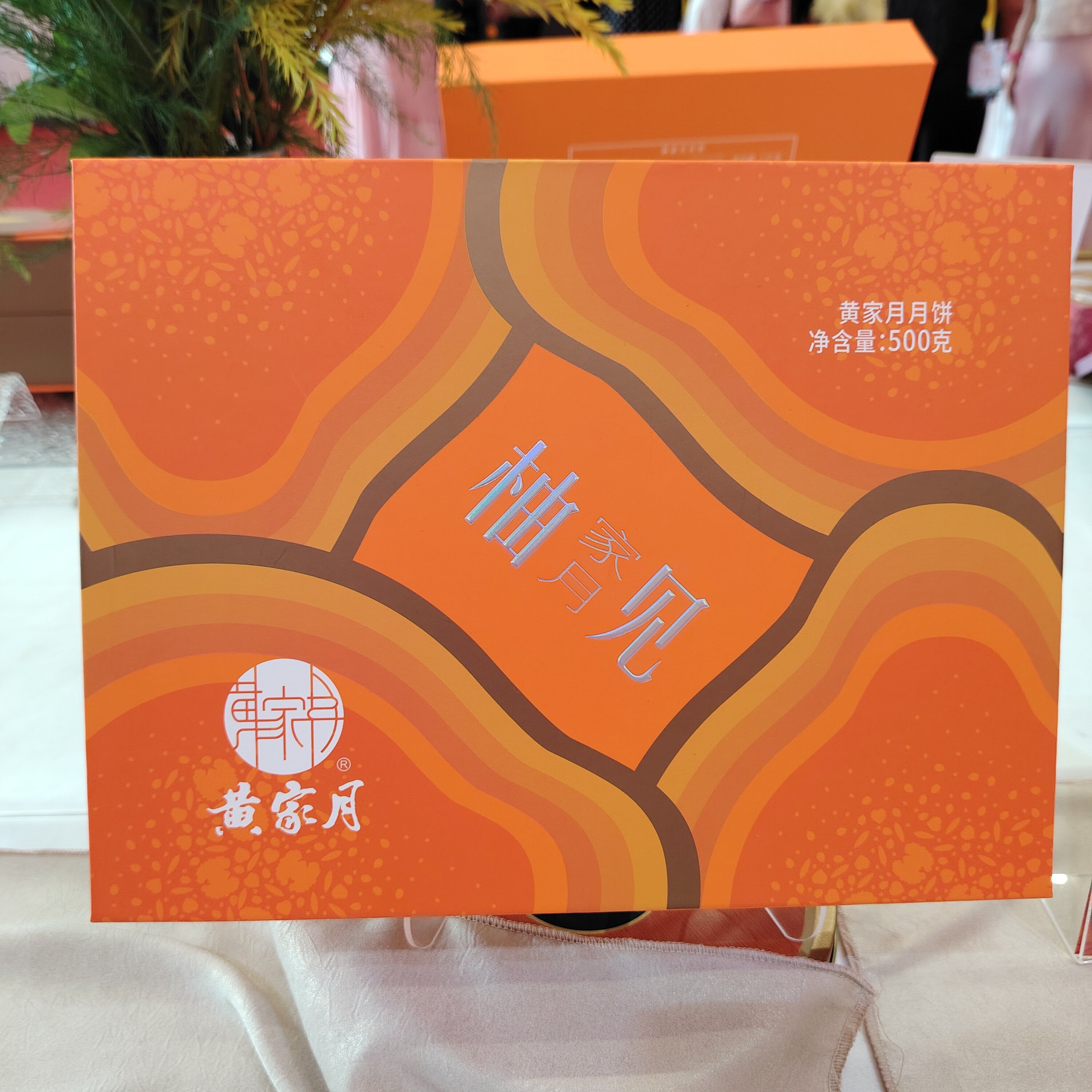 黄家月广式五仁叉烧丝合浦大月饼中秋礼盒柚见家月桂香伴月七星