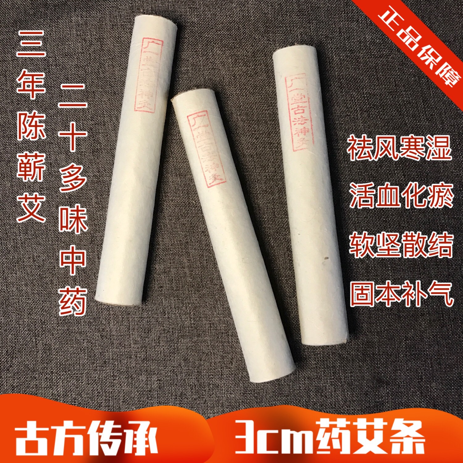 蕲春艾灸柱三年陈艾手工石磨纯艾