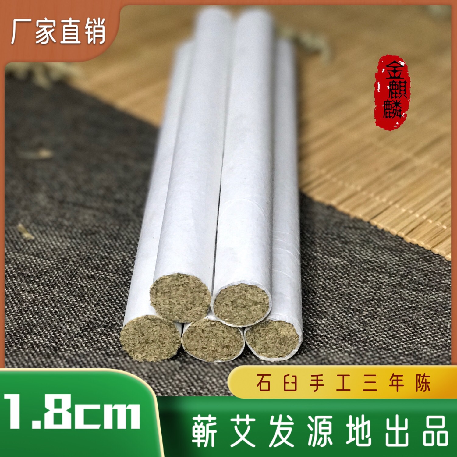 金麒麟靳春艾条艾柱三年陈湖北蕲艾叶艾灸条纯艾草手工桑皮纸家用