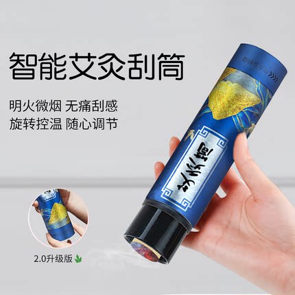靳春艾条艾灸柱纯艾草无烟眼部美容棒面部刮痧板刮痧棒全身通用
